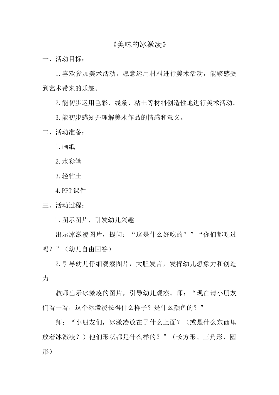 美味的冰激凌_第1页