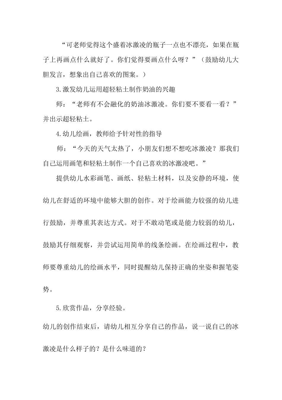 美味的冰激凌_第2页