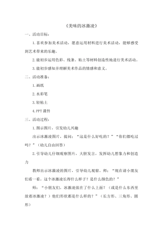 美味的冰激凌