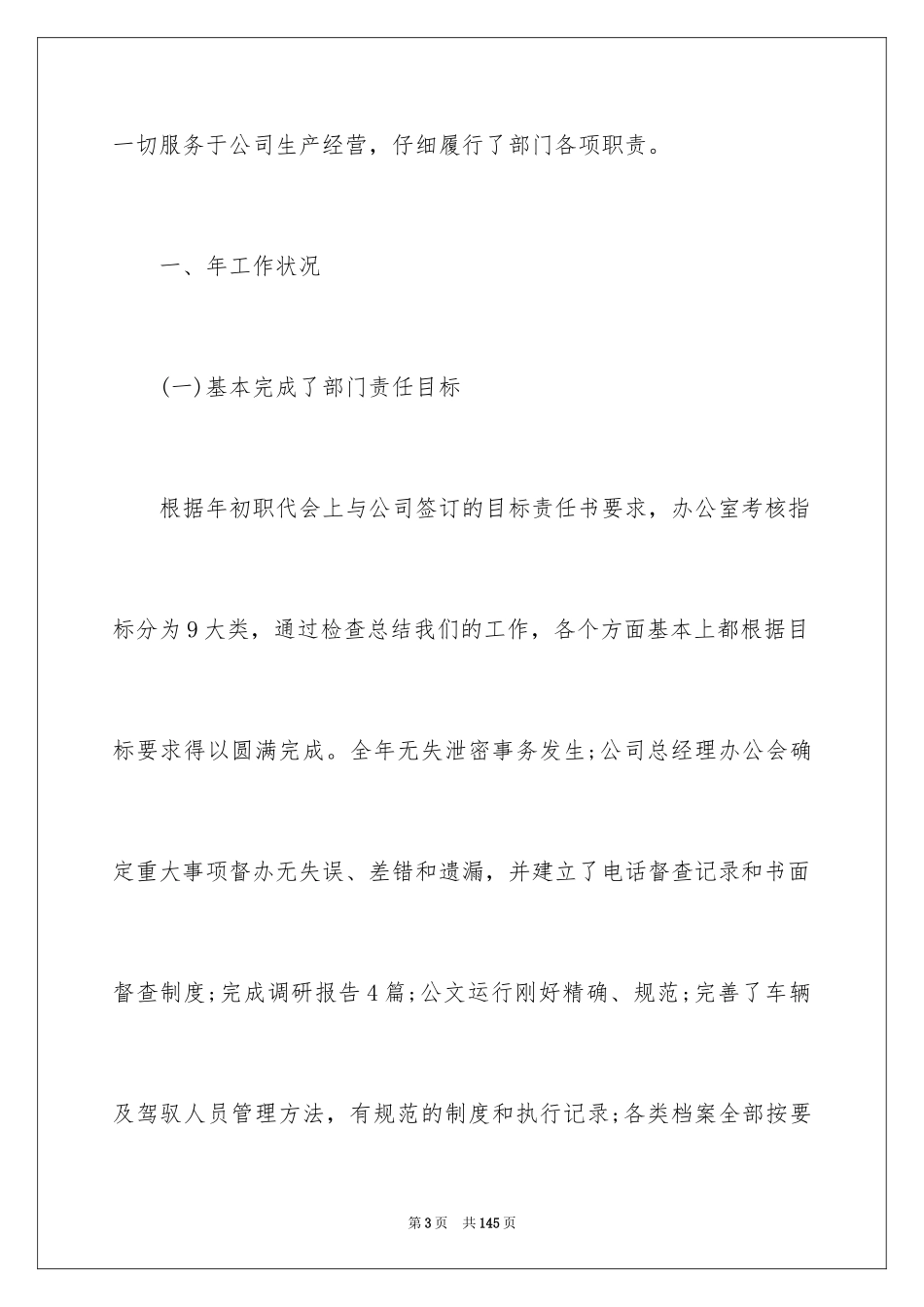 2024企业后勤工作总结_2_第3页