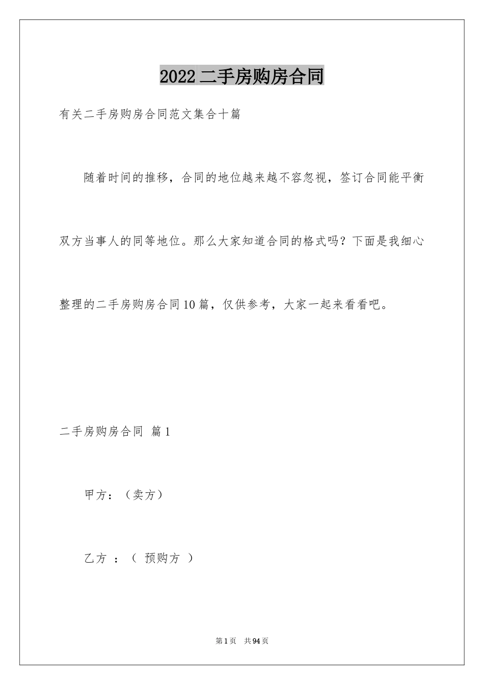 2024二手房购房合同_358_第1页