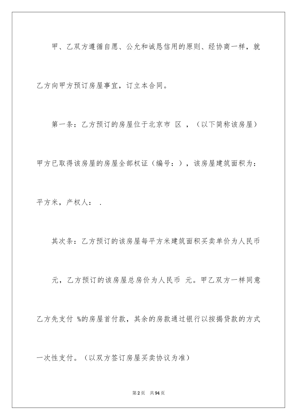 2024二手房购房合同_358_第2页