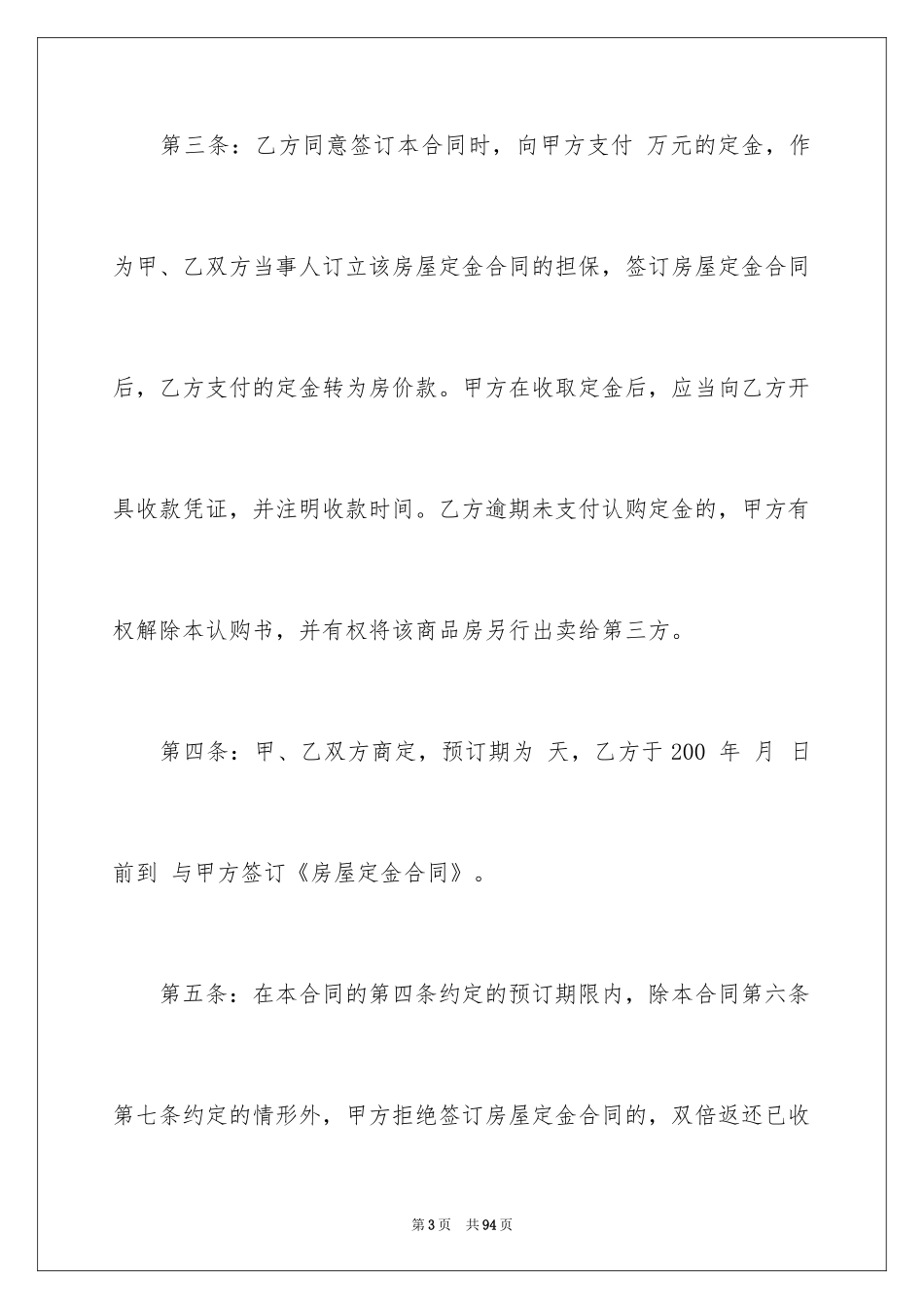 2024二手房购房合同_358_第3页