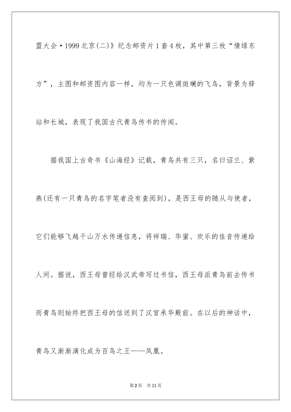 2024书信的典故_第2页