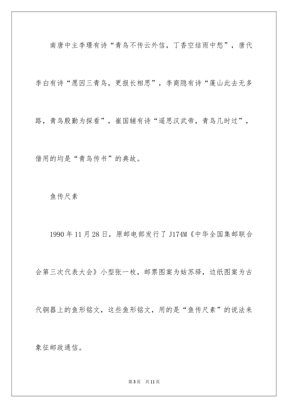 2024书信的典故_第3页