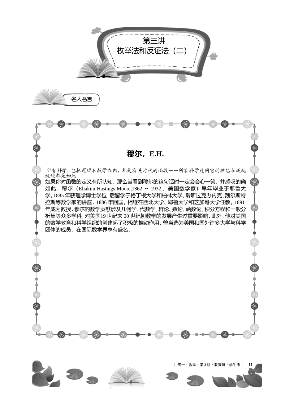 第3讲枚举法和反证法（二）（学生版）_第1页