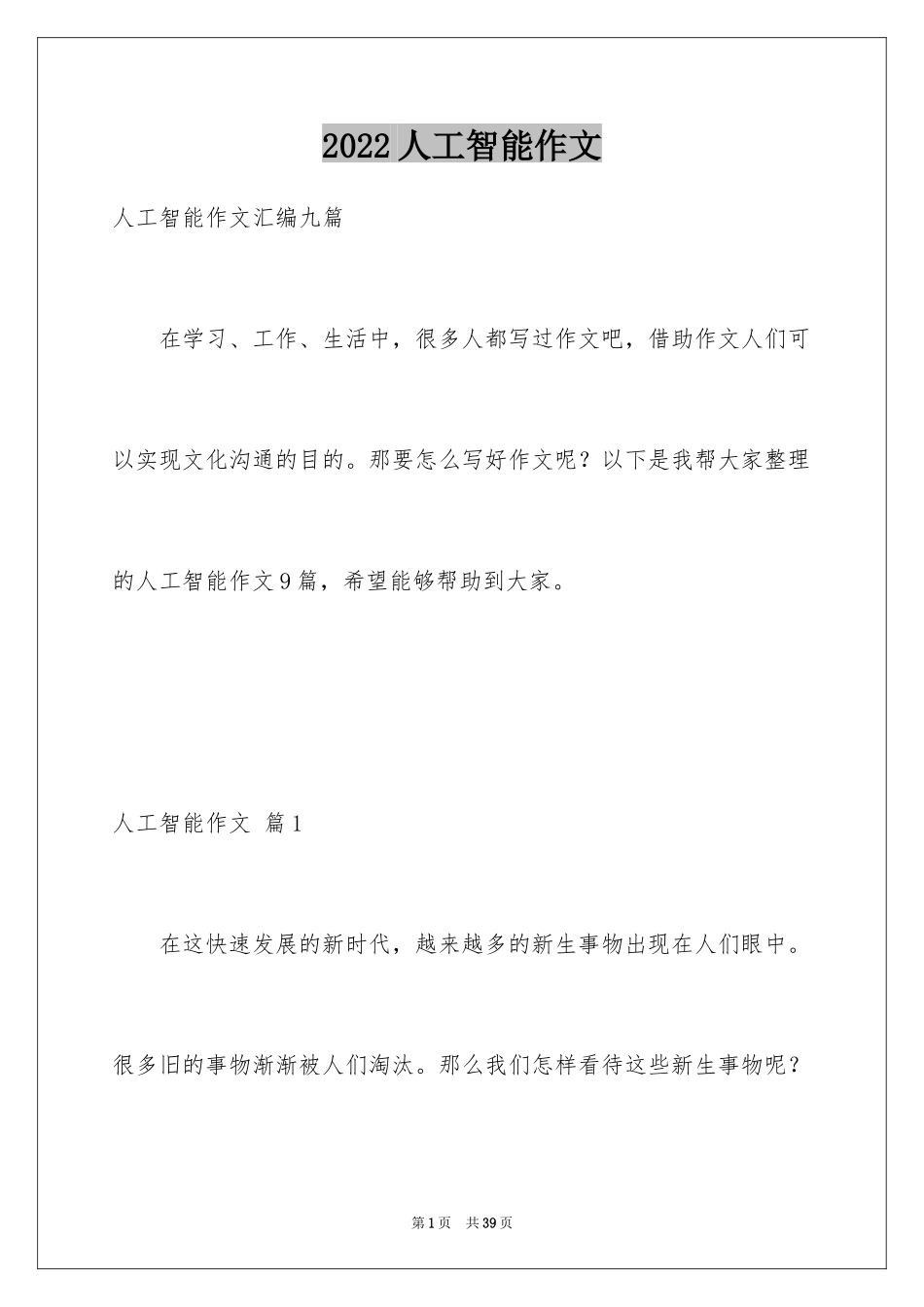 2024人工智能作文_7_第1页