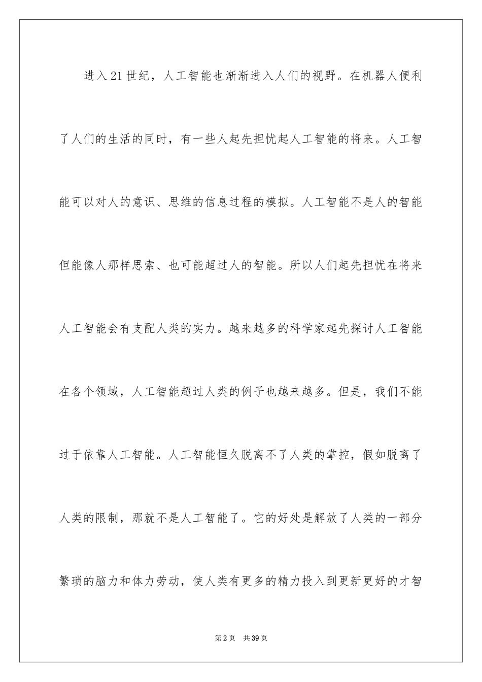 2024人工智能作文_7_第2页