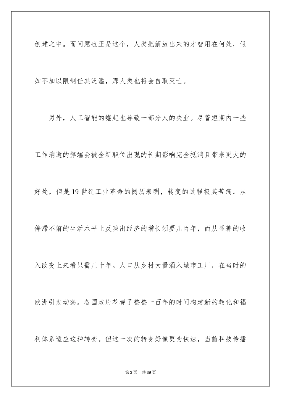 2024人工智能作文_7_第3页