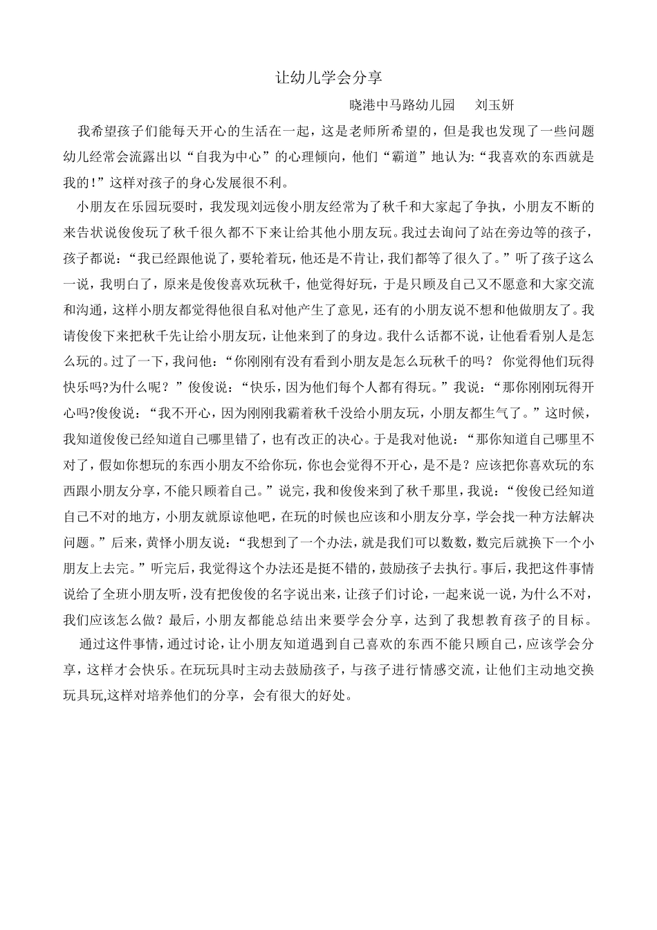 笔记-让孩子学会分享_第1页