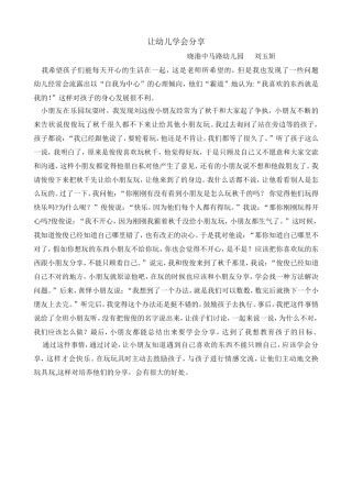 笔记-让孩子学会分享