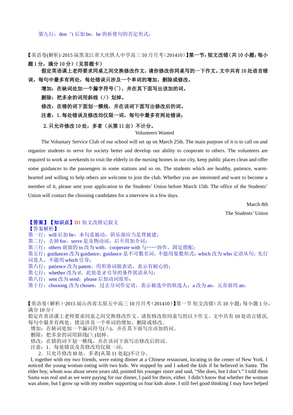 短文改错（大纲版）_第2页