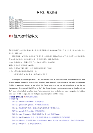 短文改错（大纲版）