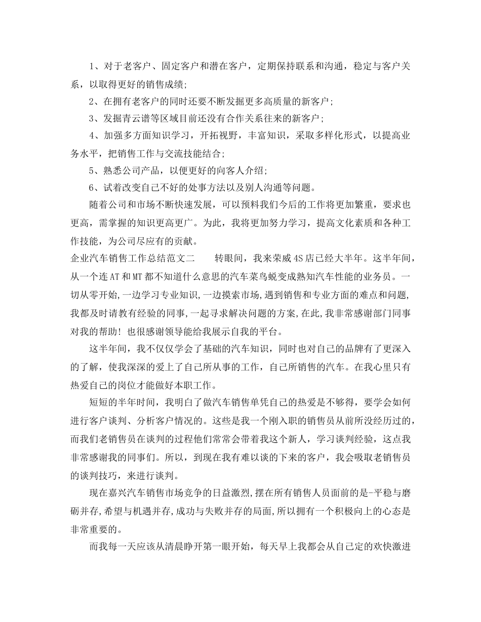 企业汽车销售工作总结 _第2页