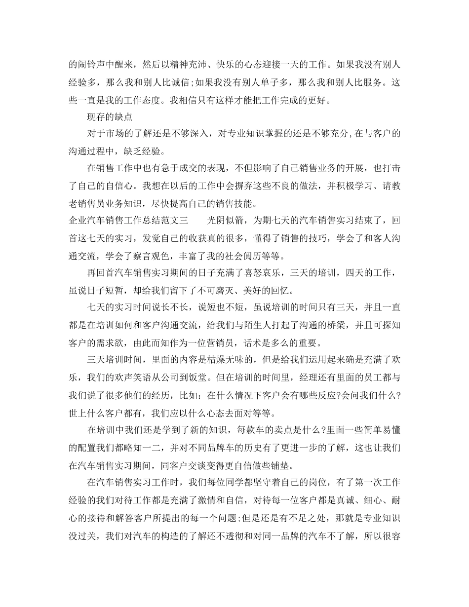 企业汽车销售工作总结 _第3页