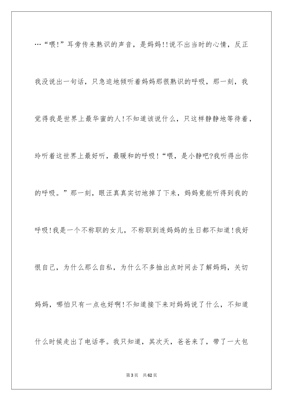 2024亲情演讲稿 _第3页