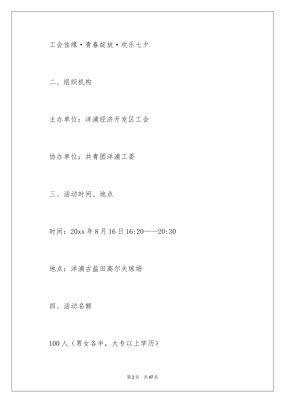 2024七夕节活动策划书_3_第2页