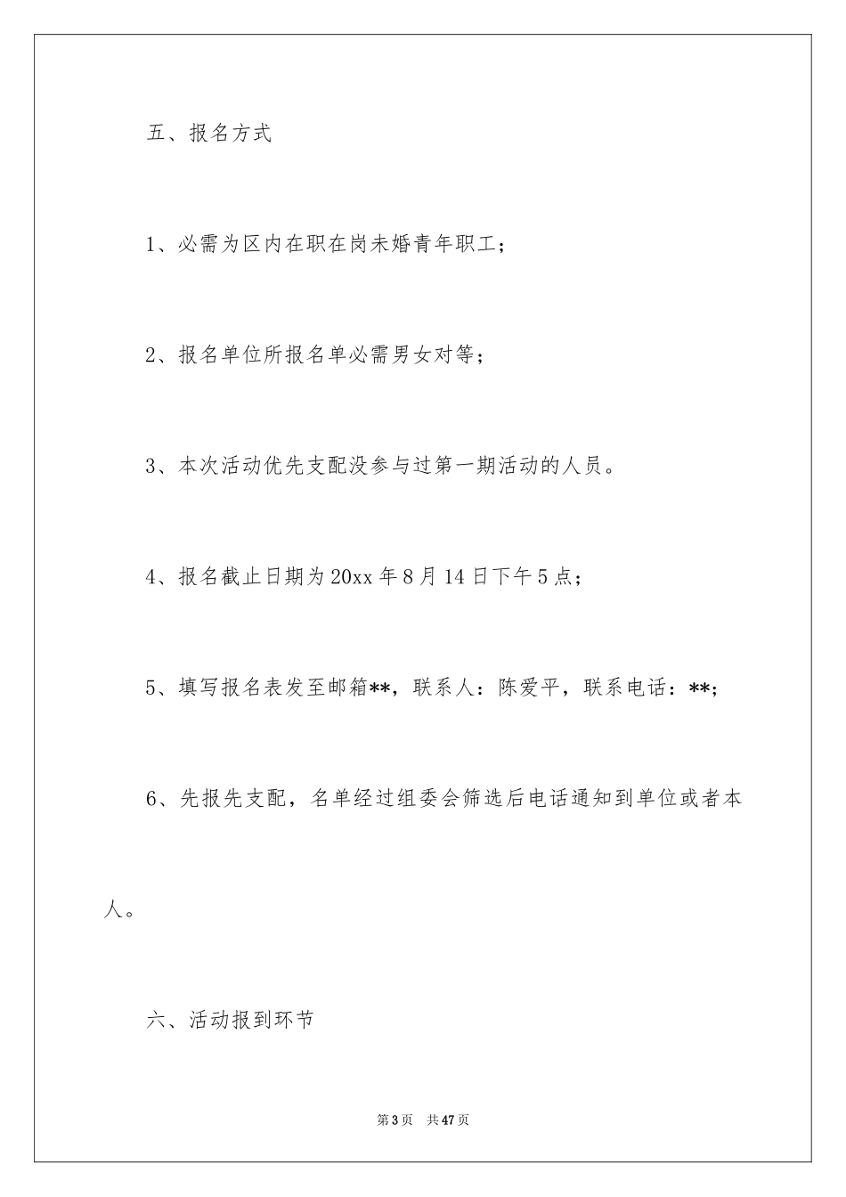 2024七夕节活动策划书_3_第3页