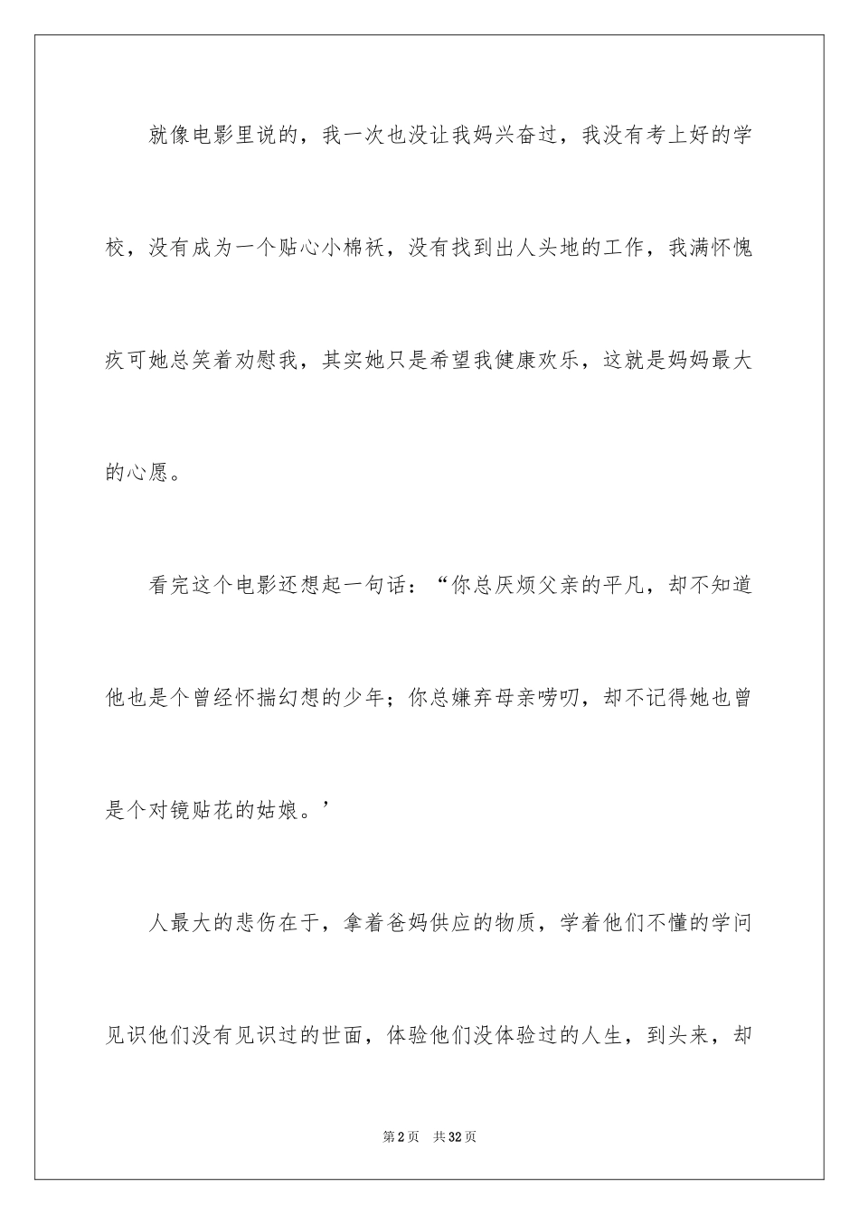 2024你好李焕英观后感_155_第2页