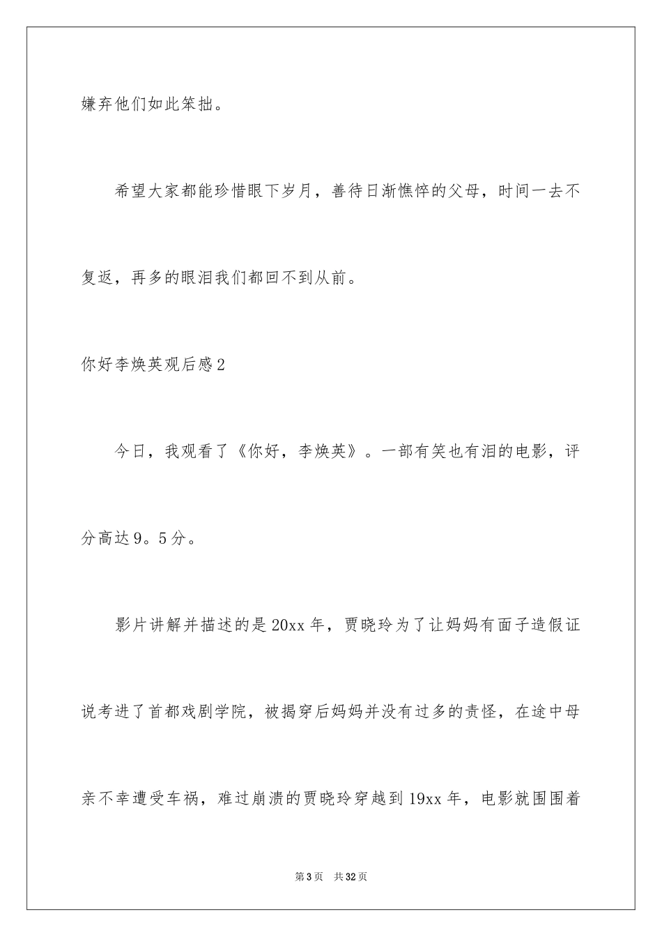 2024你好李焕英观后感_155_第3页