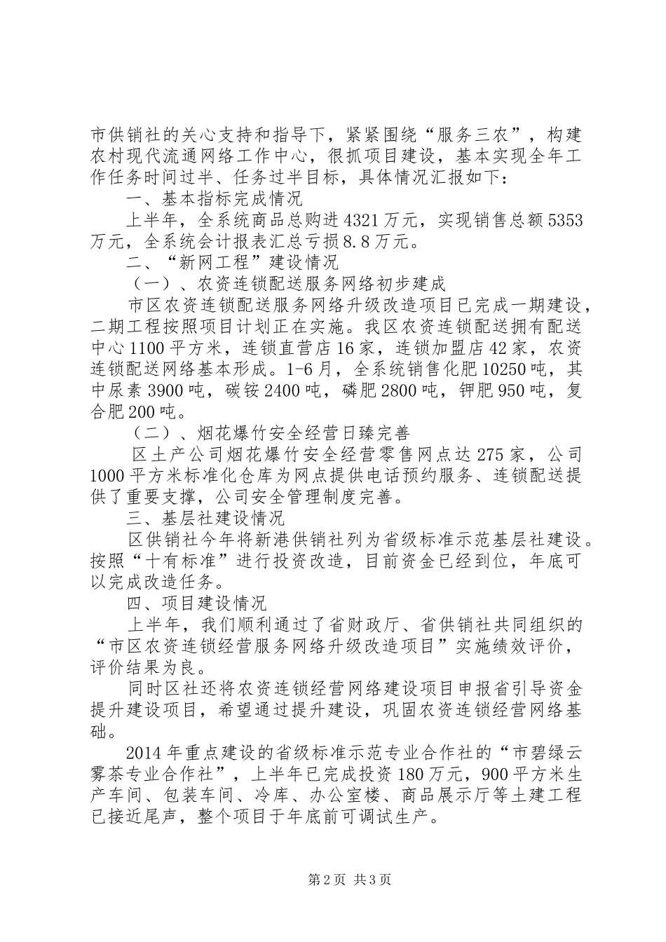 供销社综治工作报告3篇_第2页