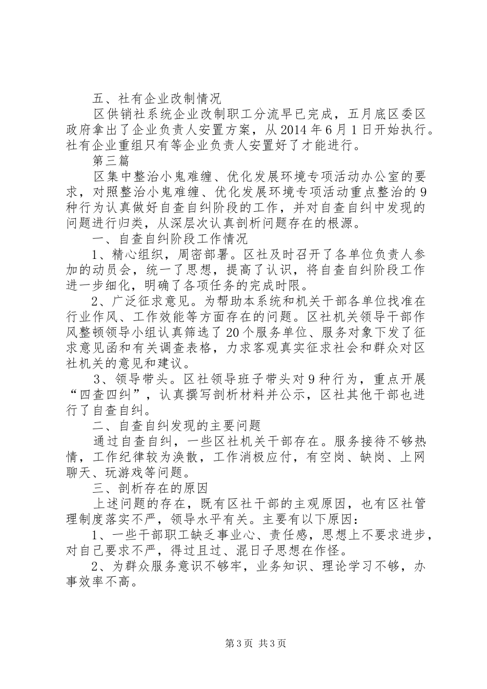 供销社综治工作报告3篇_第3页