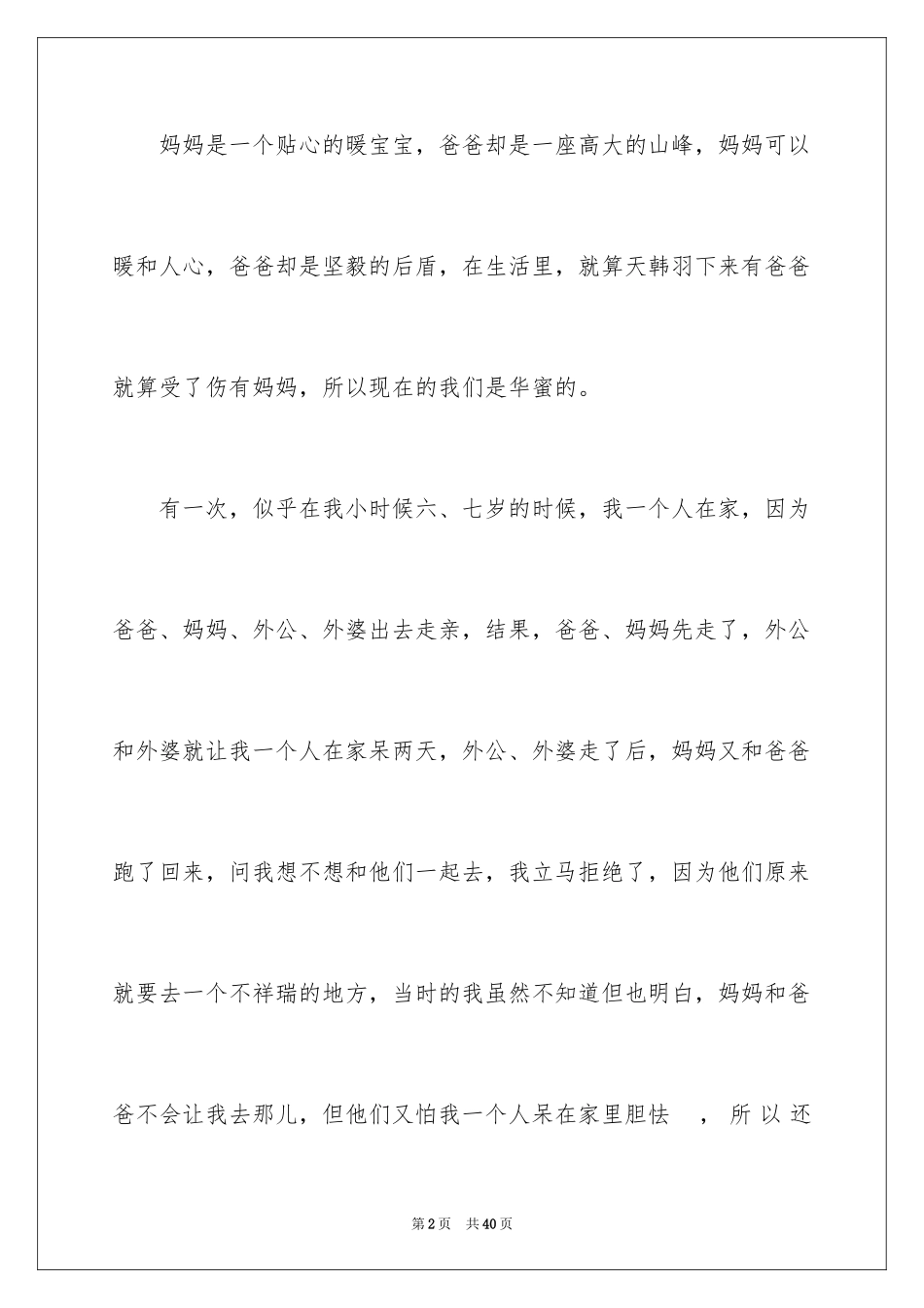 2024一封家书表孝心书信_第2页