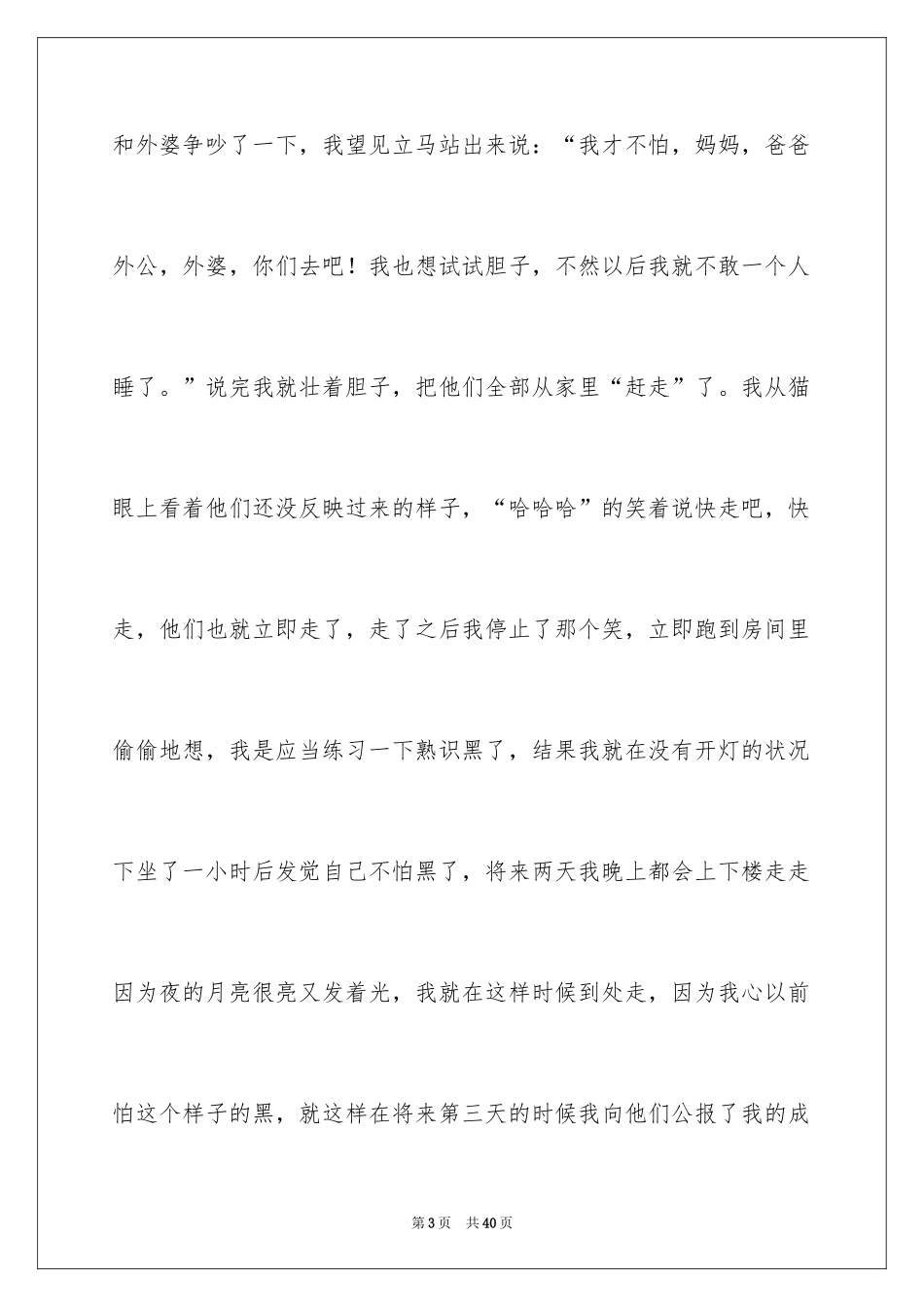 2024一封家书表孝心书信_第3页