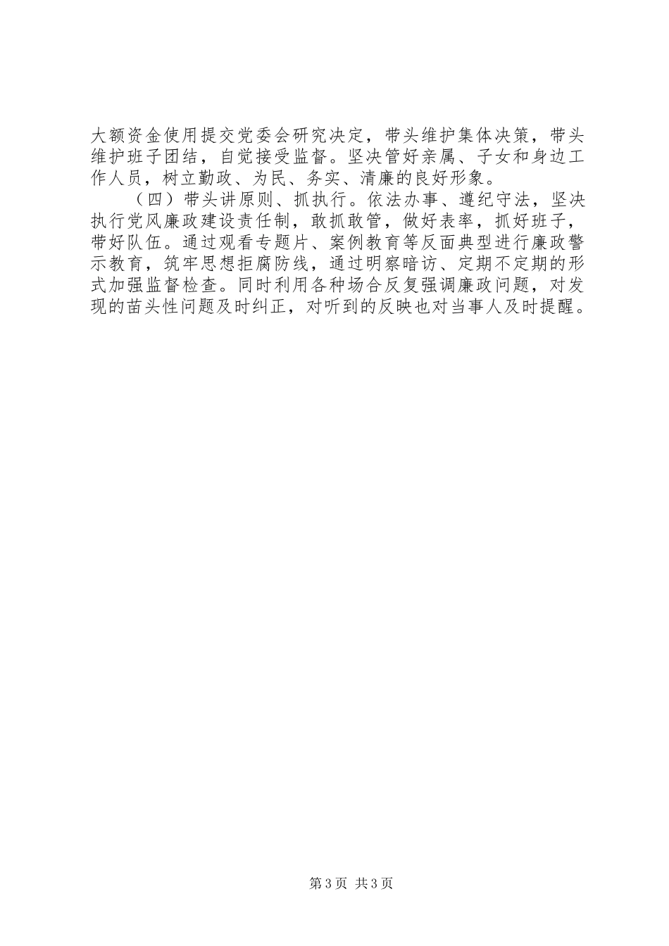 供销社落实主体责任情况的报告_第3页