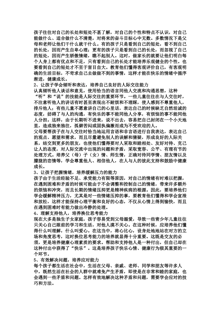 家庭教育对孩子的影响_第2页