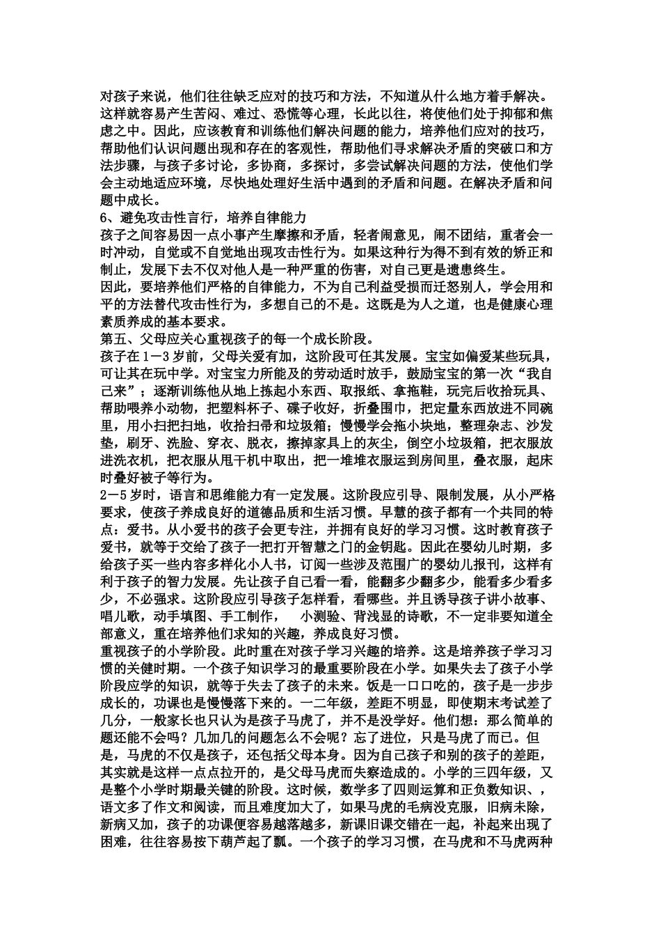 家庭教育对孩子的影响_第3页