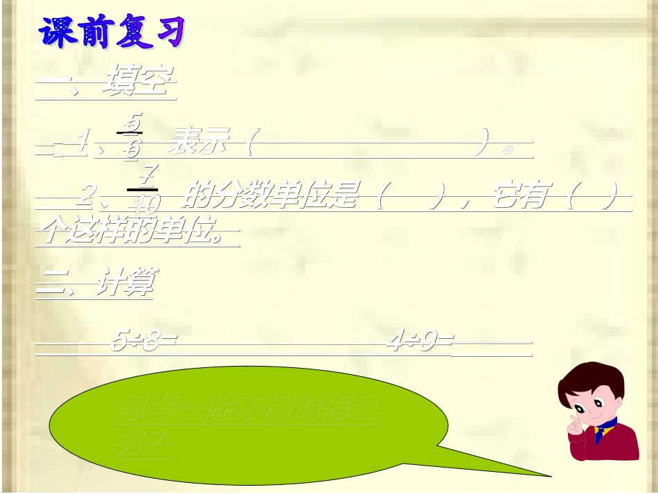 分数与除法 (2)_第1页