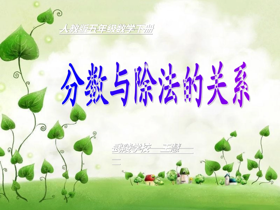 分数与除法 (2)_第2页