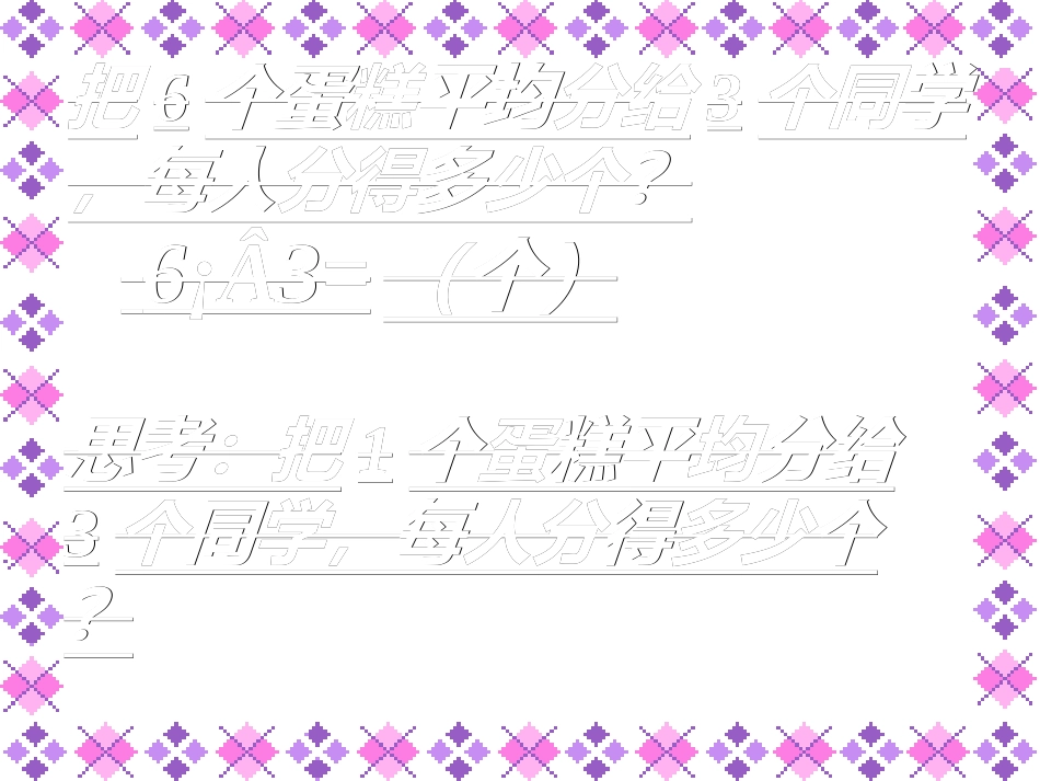 分数与除法 (2)_第3页