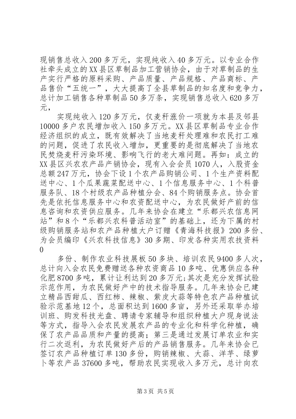 供销社领导赴外省市供销社考察报告_第3页