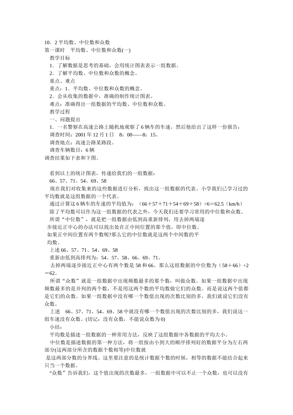 平均数，中位数和众数_第1页