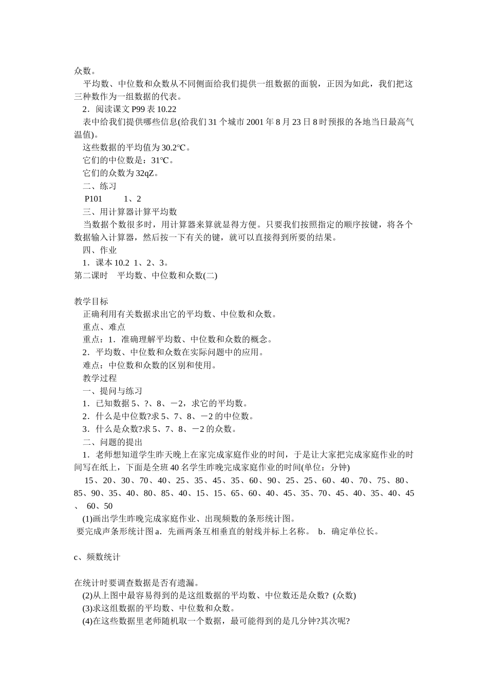 平均数，中位数和众数_第2页