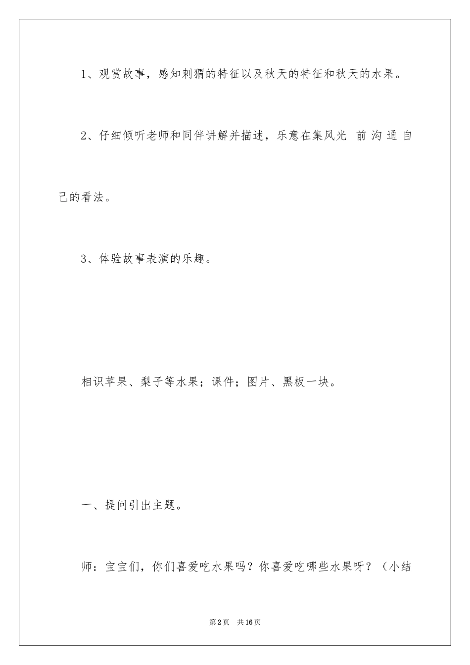 2024会走路的水果树教案_第2页