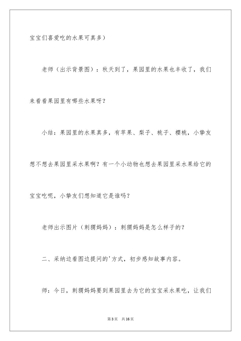 2024会走路的水果树教案_第3页