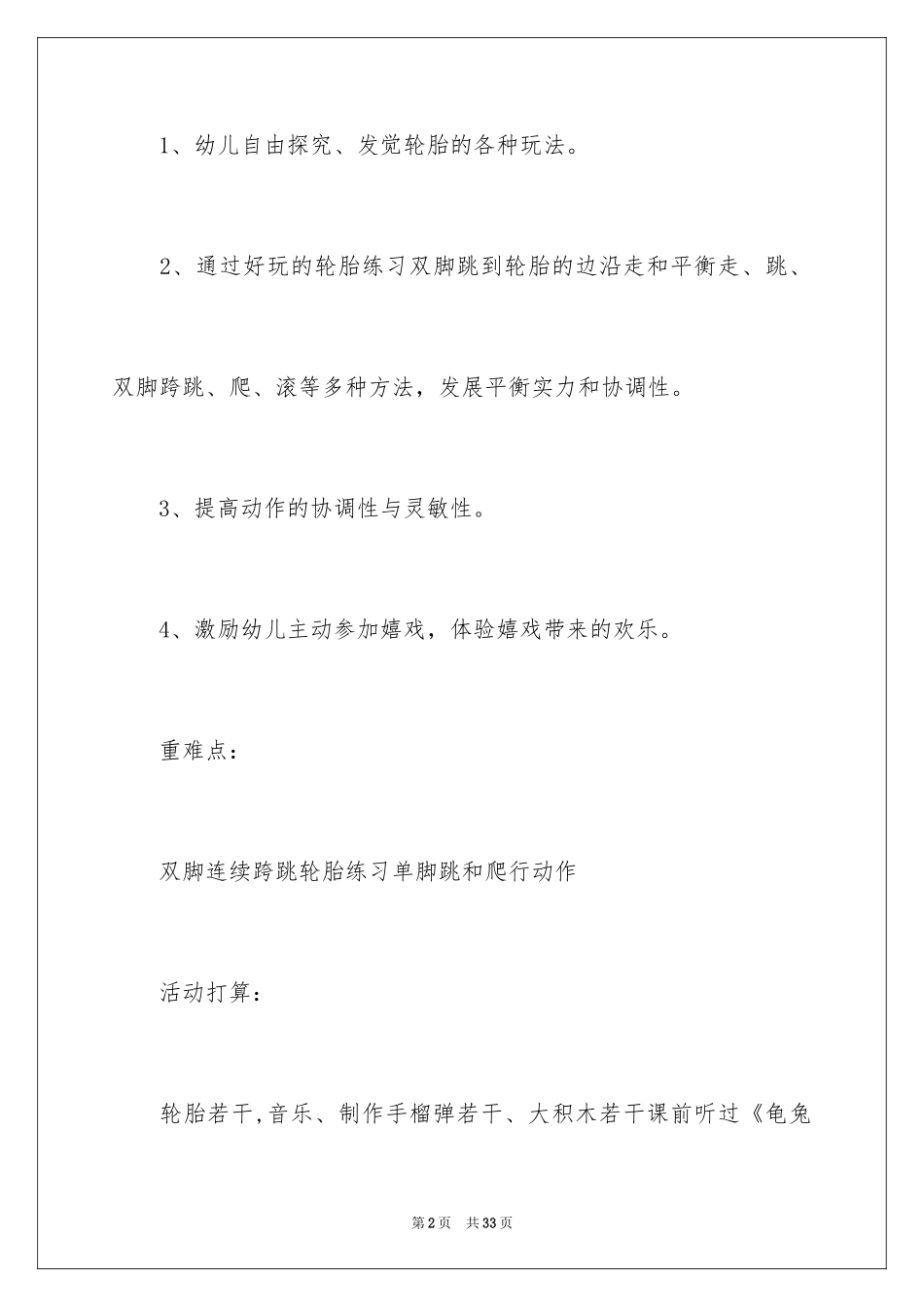 2024《好玩的轮胎》幼儿园教案_第2页