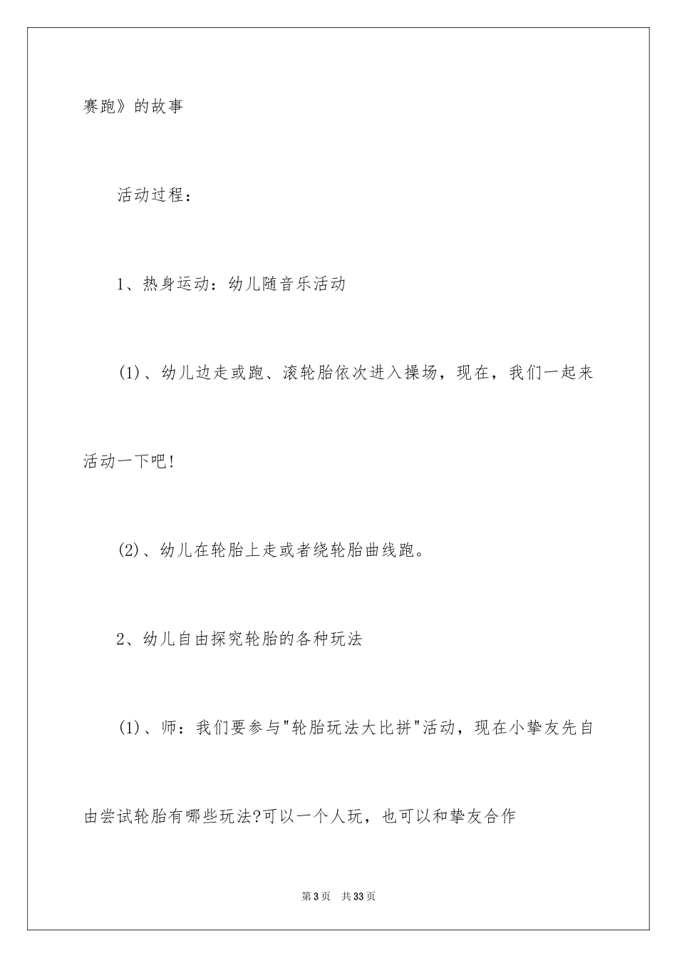 2024《好玩的轮胎》幼儿园教案_第3页