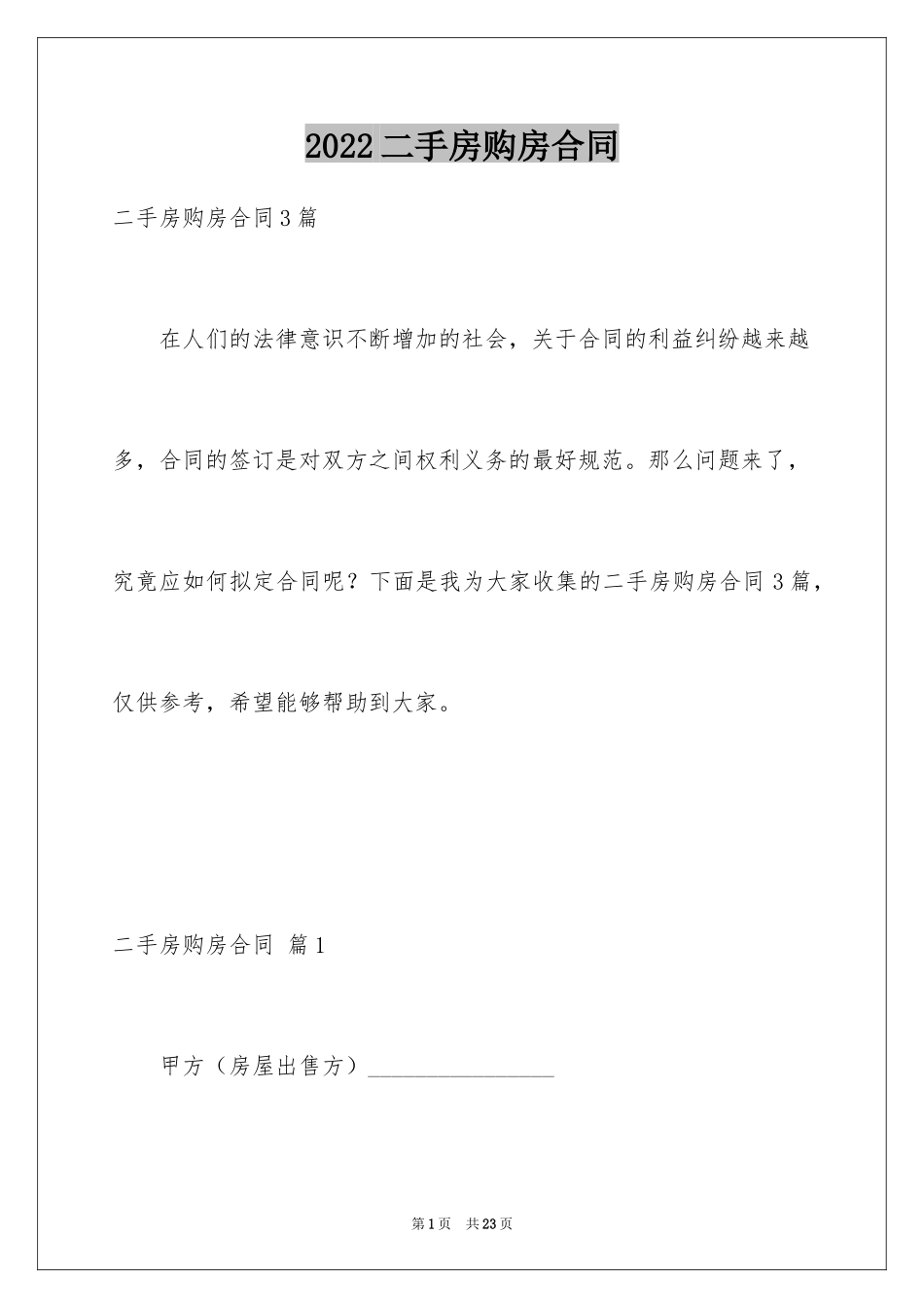 2024二手房购房合同_276_第1页