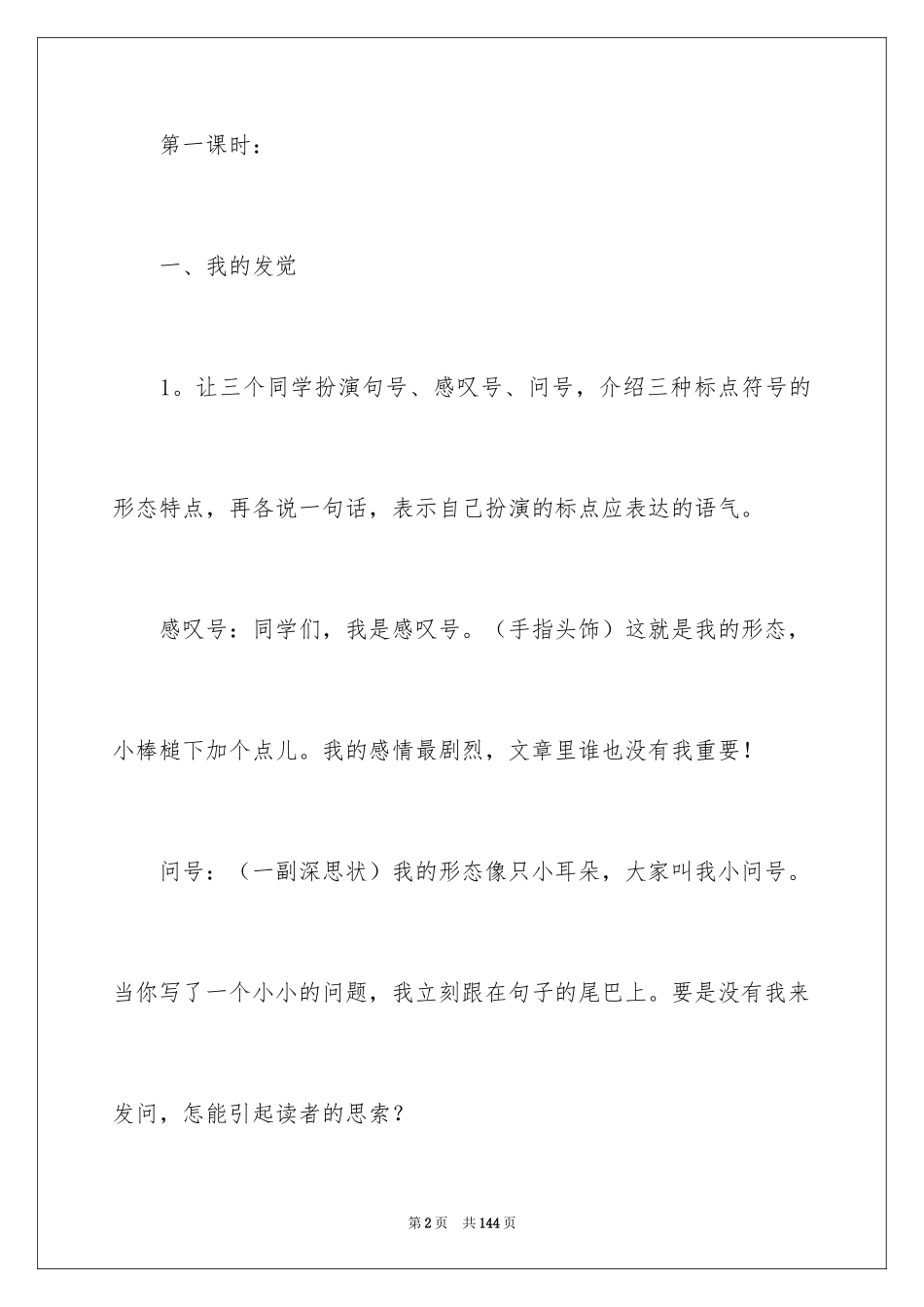 2024《语文园地五》教案_1_第2页