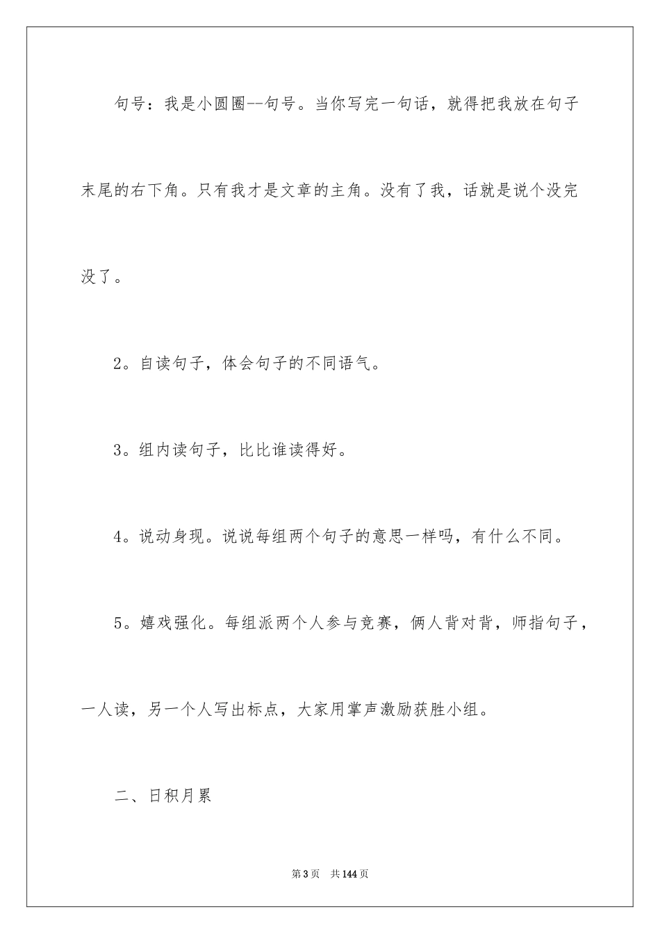 2024《语文园地五》教案_1_第3页