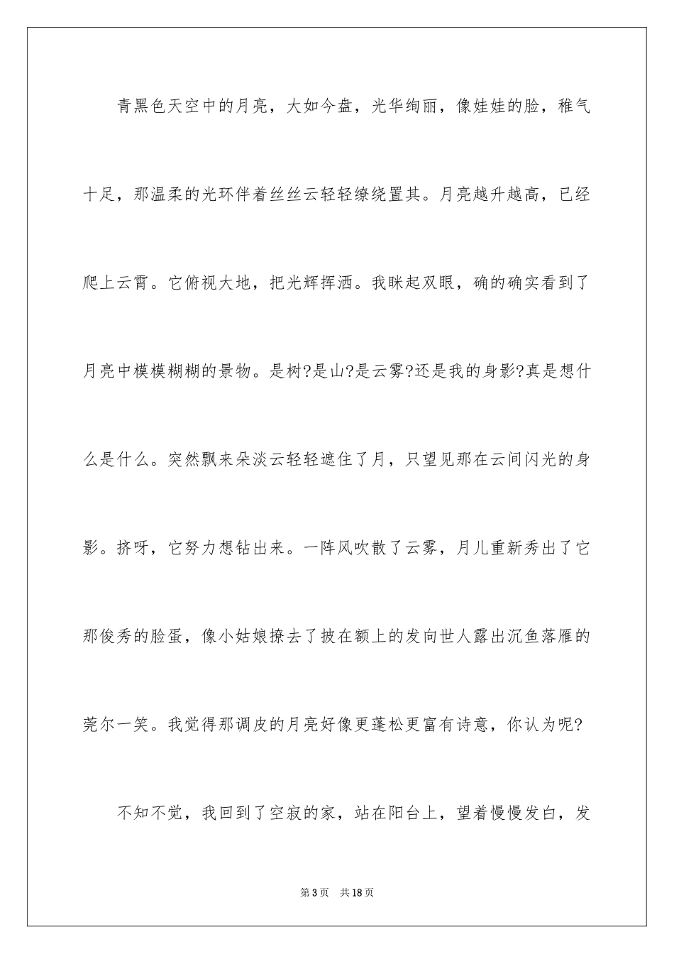 2024以中秋节为主题的作文600字_1_第3页