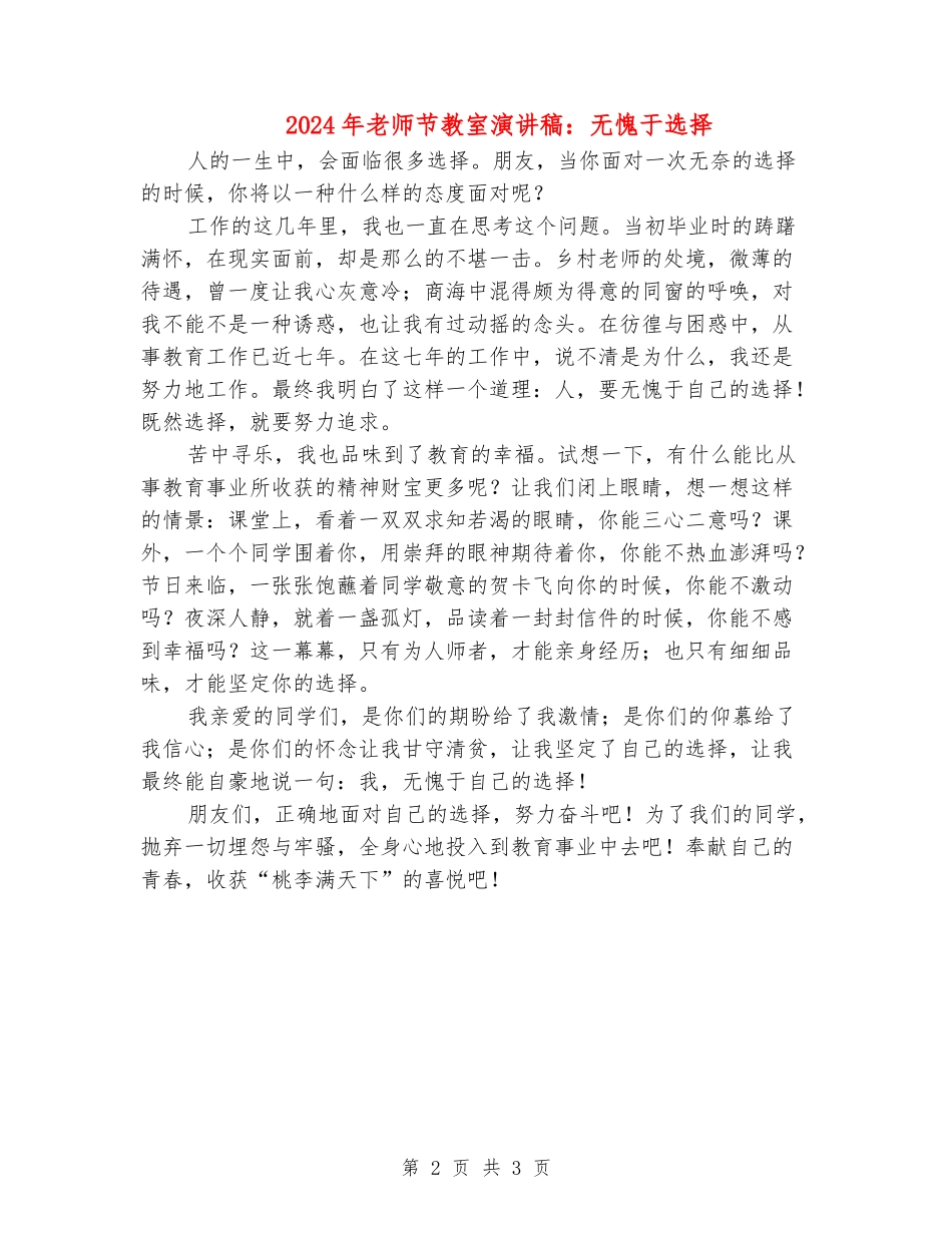 2024年教师节教室演讲稿：无愧于选择_第2页