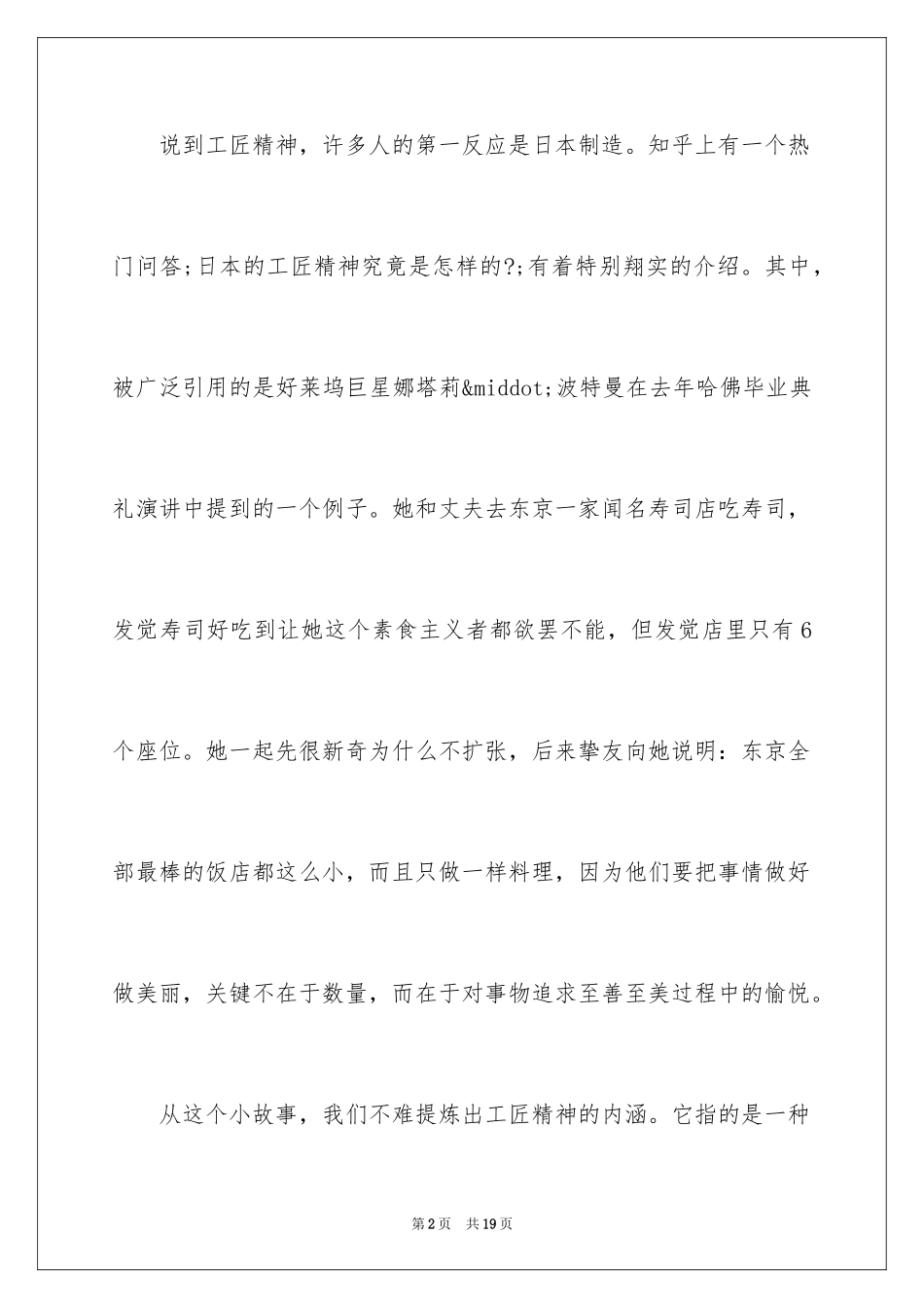 2024中国工匠精神演讲稿_第2页