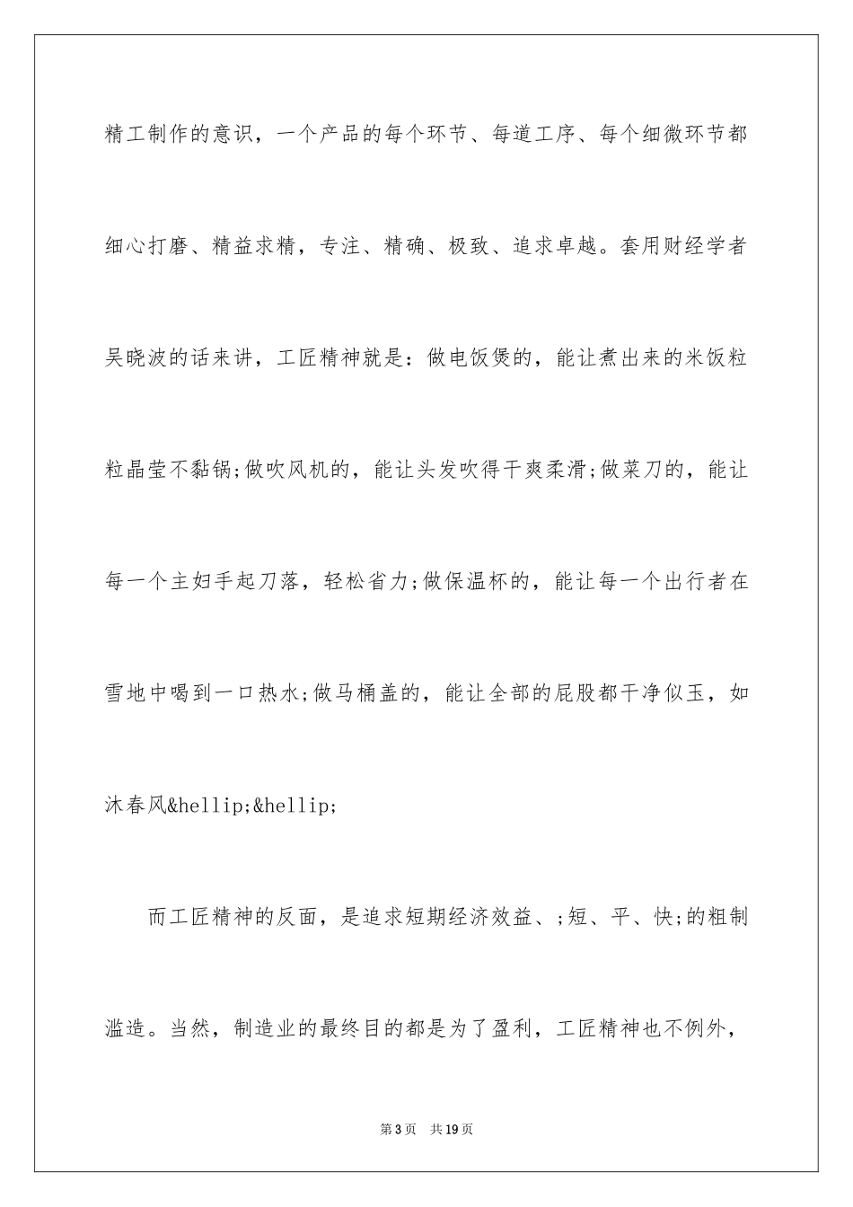 2024中国工匠精神演讲稿_第3页