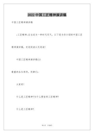 2024中国工匠精神演讲稿