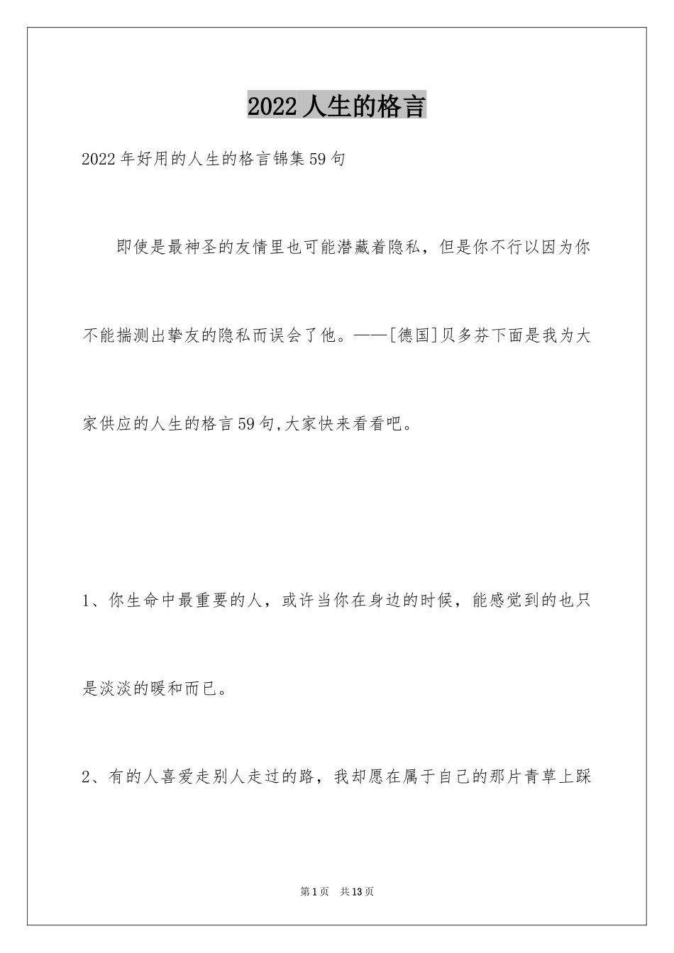 2024人生的格言_87_第1页